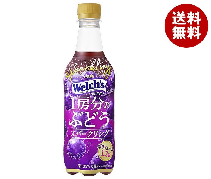 楽天市場】アサヒ飲料 Welch's(ウェルチ) 旬のマスカットスパークリング 450mlペットボトル×24本入｜ 送料無料 果実飲料 グレープ  ブドウ フルーツ 炭酸 : MISONOYA楽天市場店