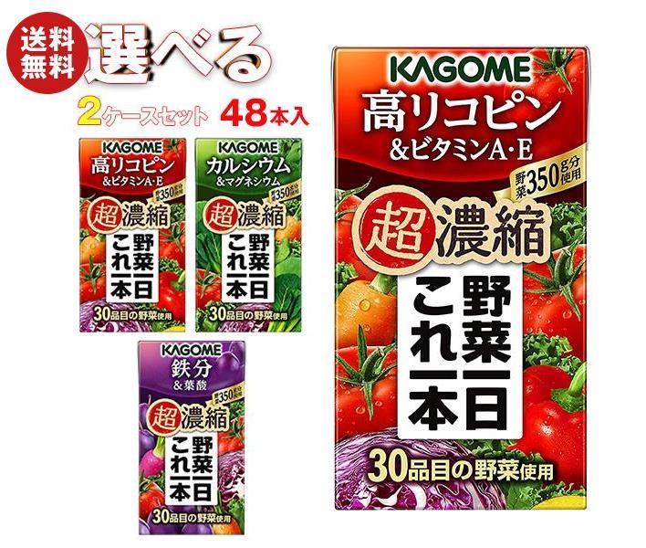 楽天市場】カゴメ 野菜一日これ一本 超濃縮 選べる3ケースセット 125ml