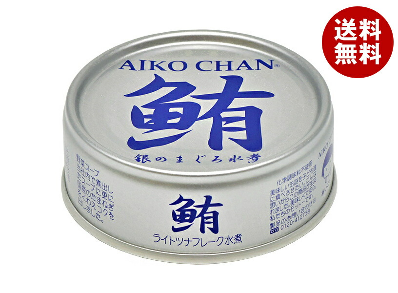 伊藤食品 あいこちゃん 銀のまぐろ水煮 70g缶×24個入×(2ケース)｜ 送料無料 缶詰 まぐろ マグロ 鮪 ツナ ツナフレーク
