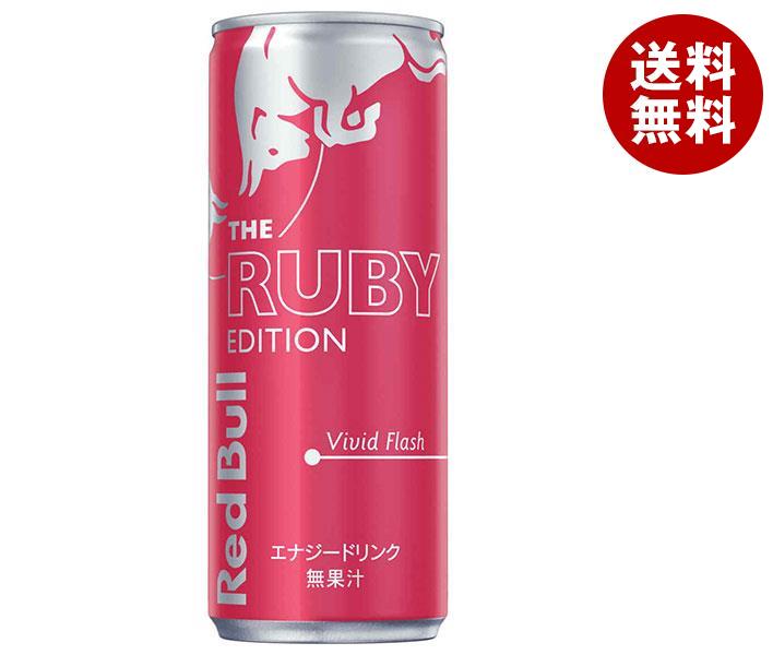 レッドブル レッドブル・エナジードリンク ルビーエディション 250ml缶×24本入×(2ケース)| 送料無料 炭酸飲料 RedBull レッドブル