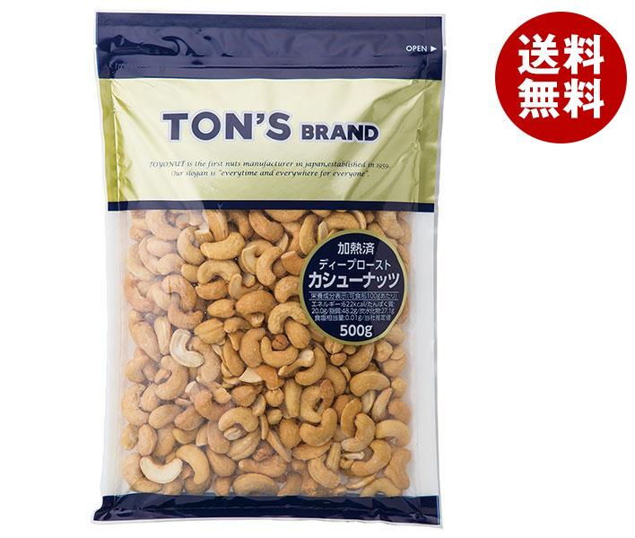 [ポイント5倍！7/26(日)1時59分まで全品対象エントリー&購入]東洋ナッツ食品 トン 加熱済みカシューナッツ 500g&times;10袋入｜ 送料無料 ナッツ お菓子 業務用 菓子材料 料理用｜MISONOYA店