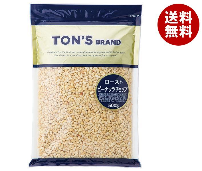 東洋ナッツ食品 トン ピーナッツチョップ 500g×10袋入×(2ケース)｜ 送料無料 ナッツ お菓子 業務用 菓子材料