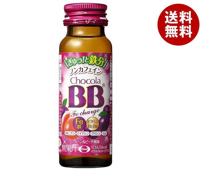 エーザイ チョコラBB Feチャージ 50ml瓶×50本入×(2ケース)｜ 送料無料 栄養ドリンク チョコラBB
