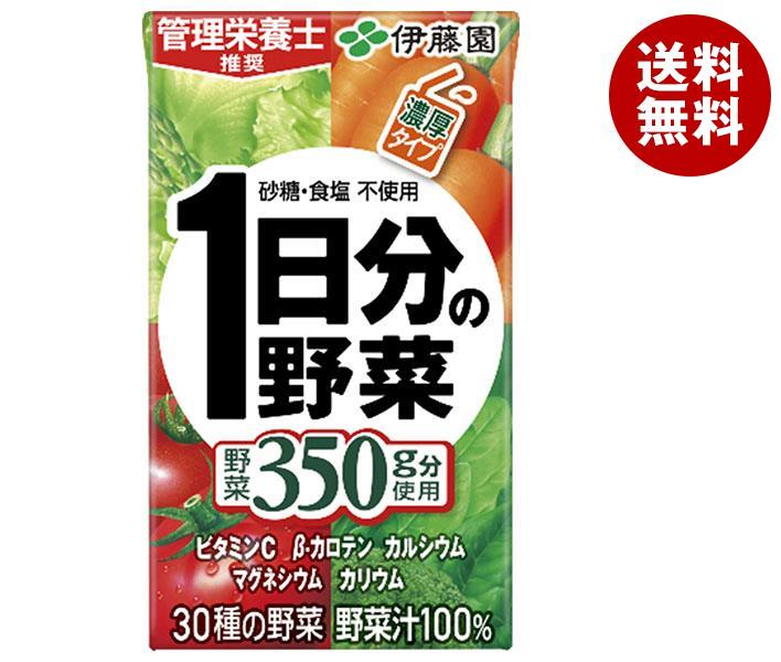 市場 伊藤園 １日分の野菜 2ケース 125ml紙パック×24本入×