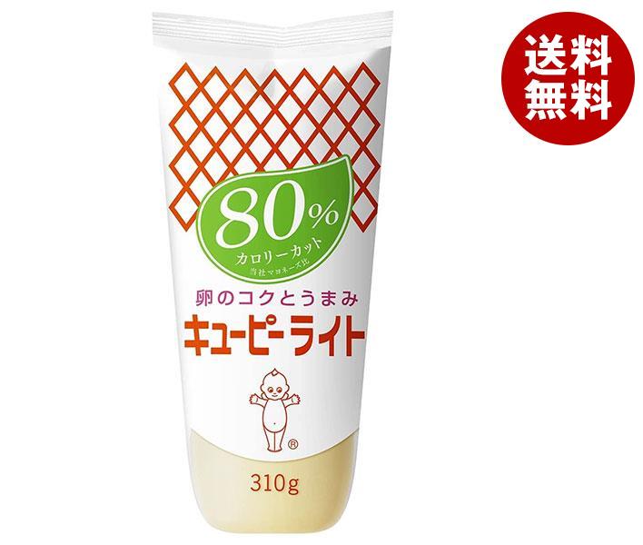 [ポイント5倍！5/27(火)1時59分まで全品対象エントリー&購入]キューピー ライト 80％カロリーカット 310g×20袋入｜ 送料無料 調味料 食品 マヨネーズ