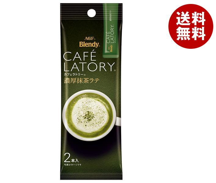 AGF ブレンディ カフェラトリー スティック 濃厚抹茶ラテ 11.5g×2本 ×60袋入× 2ケース 送料無料 インスタント 抹茶 抹茶ラテ お茶  粉末 お待たせ!