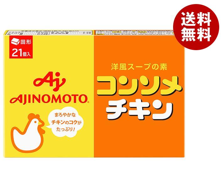 [ポイント5倍！4/17(金)9時59分まで全品対象エントリー&購入]味の素 コンソメ チキン(固形) 21個入り 111.3g×10箱入×(2ケース)｜ 送料無料 スープの素 洋風 コンソメ