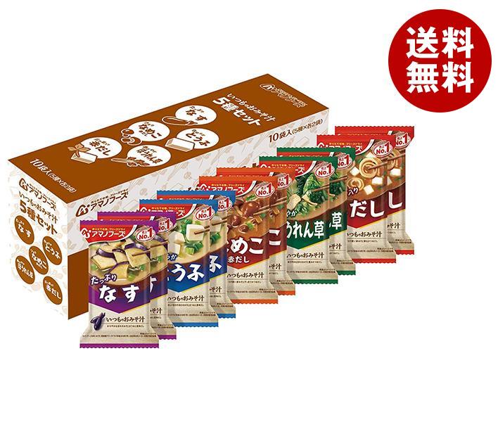 楽天市場】アマノフーズ フリーズドライ いつものおみそ汁 5種セットC