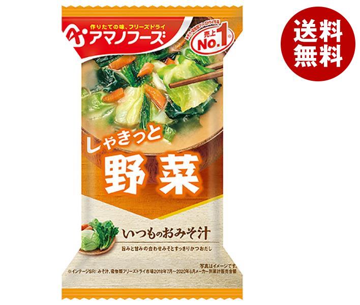 アマノフーズ フリーズドライ いつものおみそ汁 野菜 10食×6箱入×(2ケース)｜ 送料無料 一般食品 インスタント食品 味噌汁 即席