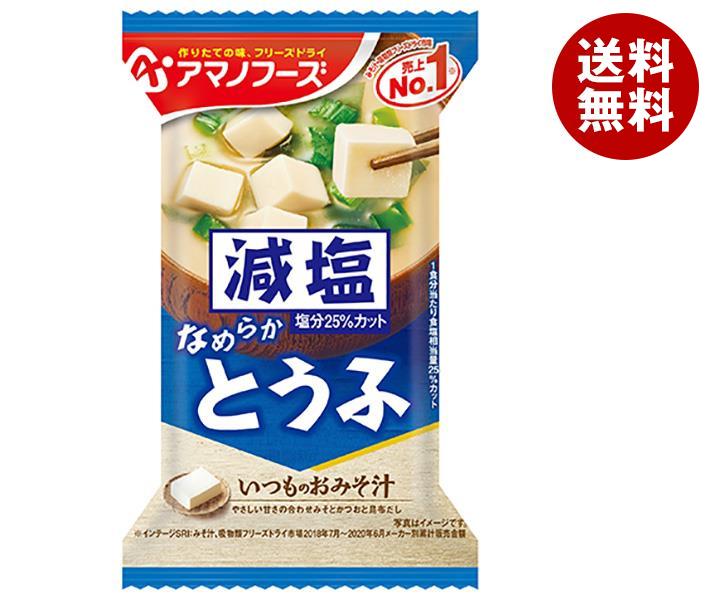 アマノフーズ フリーズドライ 減塩いつものおみそ汁 とうふ 10食×6箱入×(2ケース)｜ 送料無料 一般食品 インスタント食品 味噌汁 即席