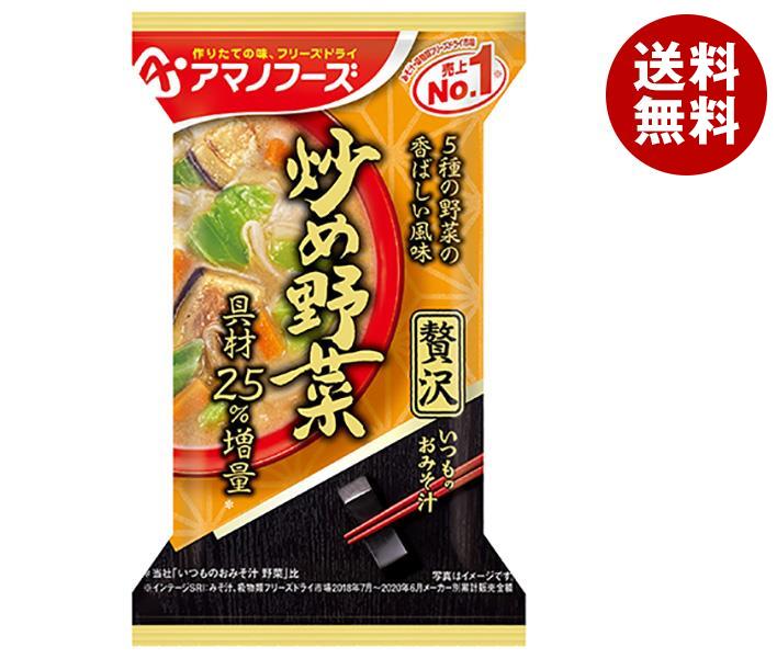 アマノフーズ フリーズドライ いつものおみそ汁贅沢 炒め野菜 10食×6箱入×(2ケース)｜ 送料無料 一般食品 インスタント食品 スープ 即席