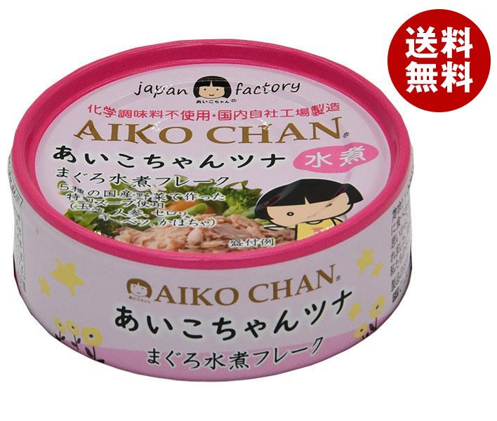 伊藤食品あいこちゃん銀のまぐろ水煮70g×48缶 楽天市場】伊藤食品 あいこちゃん銀のまぐろ水煮 缶詰 ツナ つな