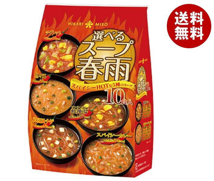 [ポイント5倍！5/27(火)1時59分まで全品対象エントリー&購入]ひかり味噌 選べるスープ春雨 スパイシーHOT 10食×8袋入×(2ケース)｜ 送料無料 はるさめ 春雨スープ スープ 辛い