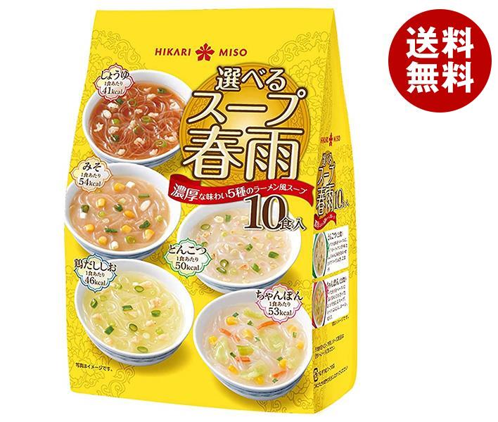 [ポイント5倍！5/27(火)1時59分まで全品対象エントリー&購入]ひかり味噌 選べるスープ春雨 ラーメン風 10食×8袋入×(2ケース)｜ 送料無料 はるさめ 春雨スープ スープ セット