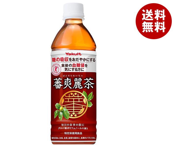 [ポイント5倍！7/26(日)1時59分まで全品対象エントリー&購入]ヤクルト 蕃爽麗茶(ばんそうれいちゃ)【特定保健用食品 特保】 500mlペットボトル&times;24本入&times;(2ケース)｜ 送料無料 特定保健用食品 健康茶 PET｜MISONOYA店 7,211円