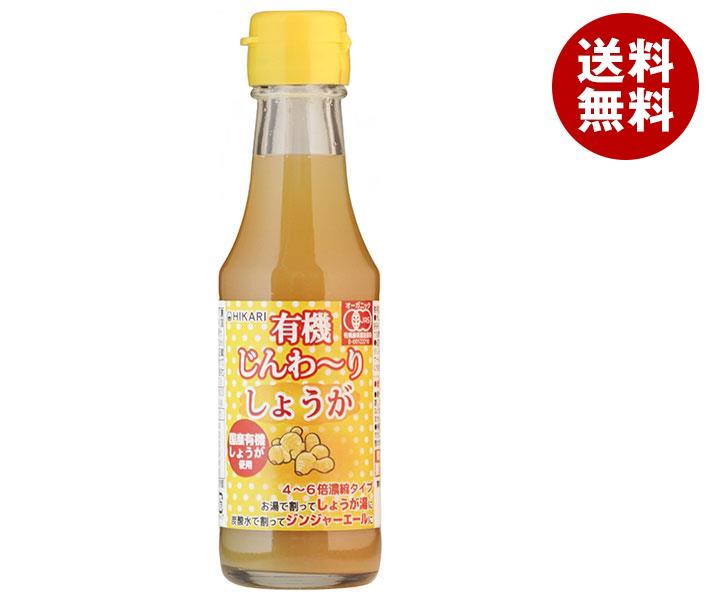 光食品 有機じんわ～りしょうが 150ml瓶&times;20本入｜ 送料無料 有機JAS規格 濃縮 シロップ 生姜 ジンジャー｜MISONOYA店