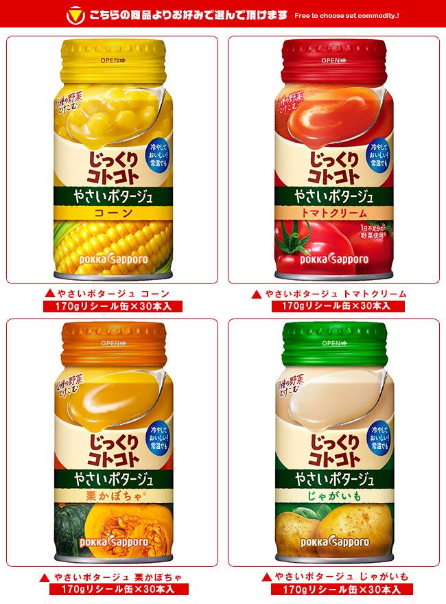 高価値 ポッカサッポロ じっくりコトコト やさいポタージュ コーン 170g缶×30本１ケース 30本