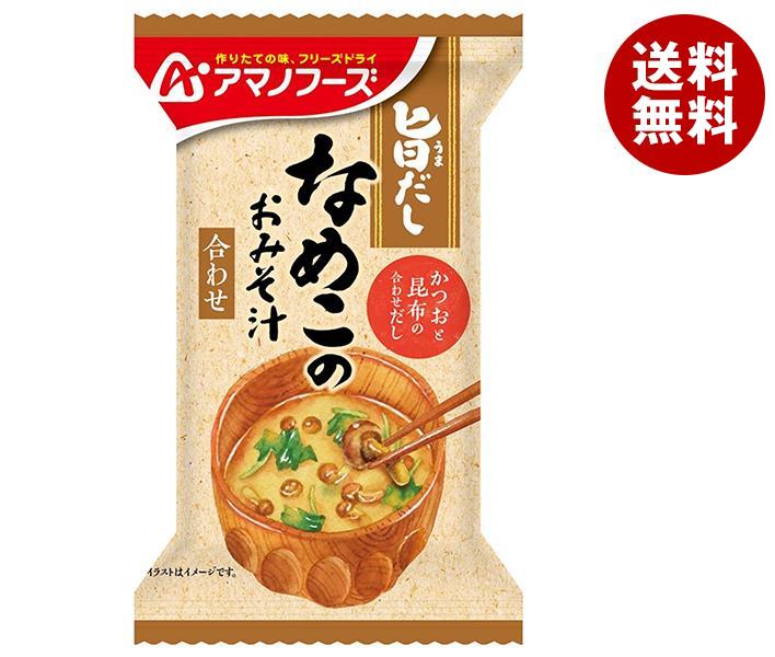 [ポイント5倍！7/26(日)1時59分まで全品対象エントリー&購入]アマノフーズ フリーズドライ 旨だし なめこのおみそ汁(合わせ) 10食&times;6箱入&times;(2ケース)｜ 送料無料 一般食品 インスタント食品 味噌汁 みそ汁 即席｜MISONOYA店