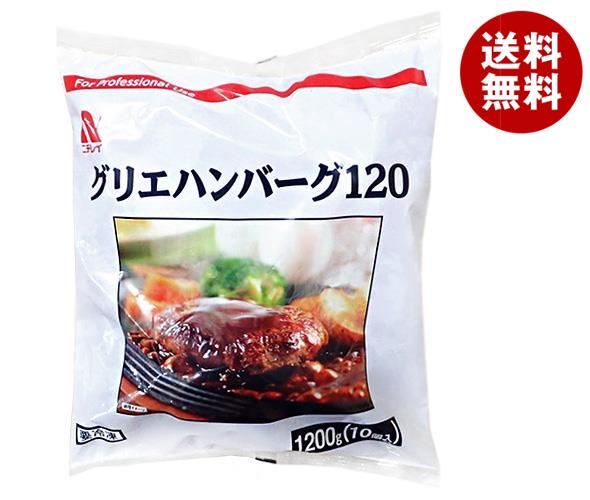 ニチレイ グリエハンバーグ120 1200g(10個)×5袋入 冷凍商品｜ 送料無料 冷凍食品 おかず ハンバーグ