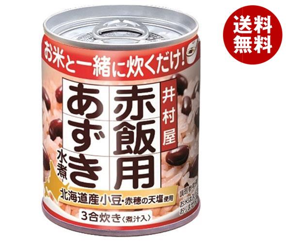 [ポイント5倍！5/27(火)1時59分まで全品対象エントリー&購入]井村屋 赤飯用あずき水煮 225g缶×24個入×(2ケース)｜ 送料無料 赤飯 小豆 ごはん 赤飯用 缶