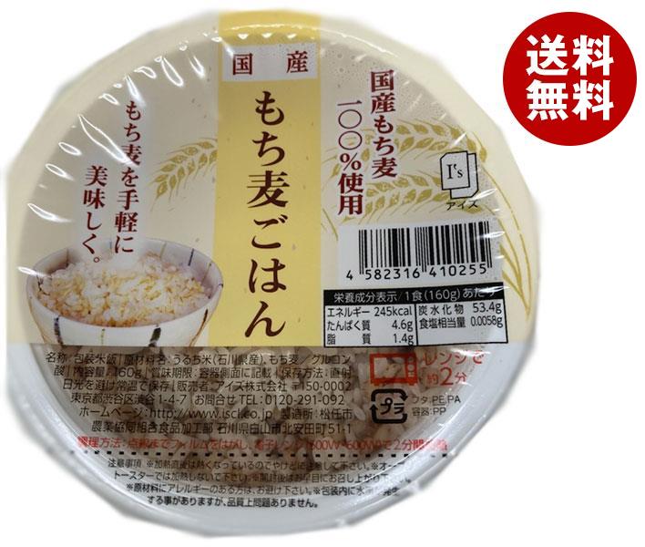 [ポイント5倍！5/27(火)1時59分まで全品対象エントリー&購入]アイズ 国産もち麦ごはん 160g×36個入｜ 送料無料 食品 レンジ レトルト パック ご飯 包装米飯