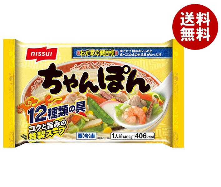 [ポイント5倍！5/27(火)1時59分まで全品対象エントリー&購入]【冷凍商品】ニッスイ ちゃんぽん 1食×12袋入｜ 送料無料 冷凍食品 惣菜 おかず ちゃんぽん