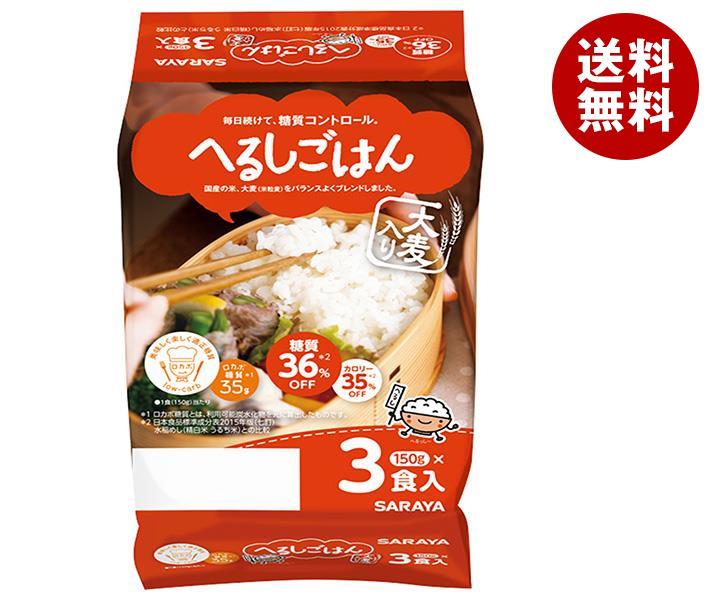 [ポイント5倍！5/27(火)1時59分まで全品対象エントリー&購入]サラヤ へるしごはん 3食 (150g×3食)×8個入×(2ケース)｜ 送料無料 レトルトご飯 ごはん ご飯 パックご飯 大麦