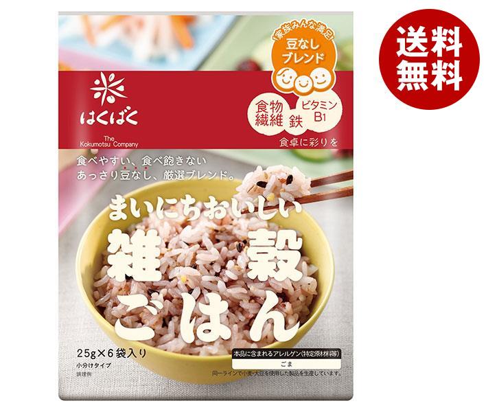 [ポイント5倍！5/27(火)1時59分まで全品対象エントリー&購入]はくばく まいにちおいしい 雑穀ごはん 150g(25g×6)×6袋入×(2ケース)｜ 送料無料 雑穀 雑穀米 豆なし 大麦