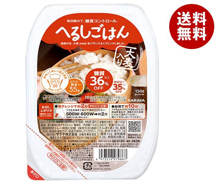[ポイント5倍！5/27(火)1時59分まで全品対象エントリー&購入]サラヤ へるしごはん（炊飯パック） 150g×24(12×2)個入×(2ケース)｜ 送料無料 レトルト ご飯 米 こめ ごはん