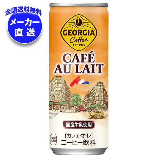 最終値下　入手困難品　レア ジョージア　カフェ・オ・レ　空き缶　平成レトロ ジョージア 缶コーヒー カフェオレ 未開封 観賞用 レトロ缶 3本