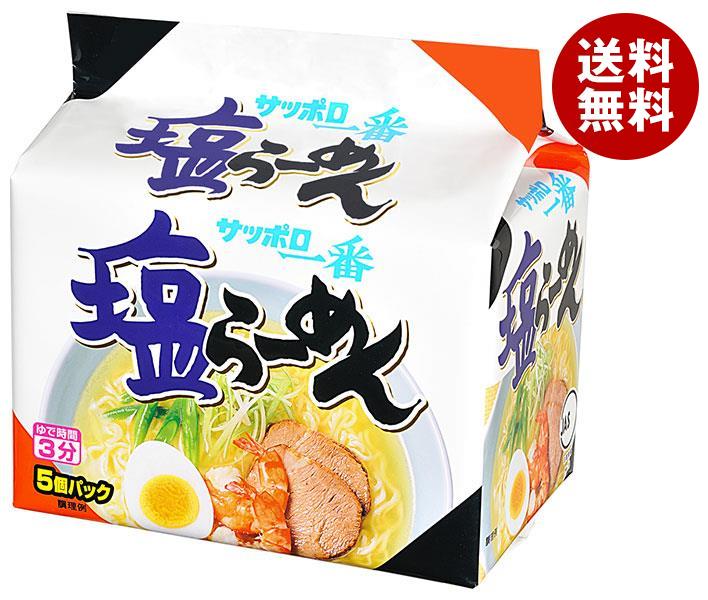 楽天市場】サンヨー食品 サッポロ一番 塩らーめん 5食パック×6個入