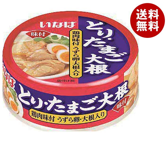 [ポイント5倍！4/10(金)1時59分まで全品対象エントリー&購入]いなば食品 とり・たまご大根 75g×24個入×(2ケース)｜ 送料無料 缶詰 缶 鶏肉味付 卵