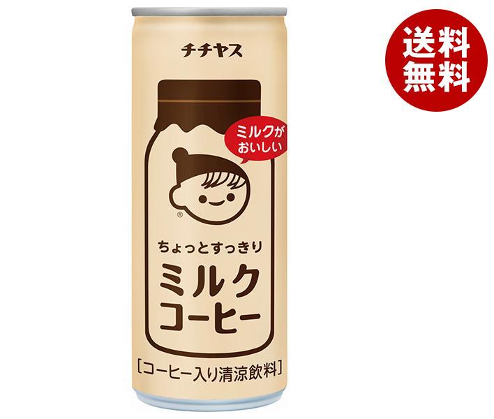 楽天市場】宝積飲料 プリオ パレードミルクコーヒー 245g缶×30本