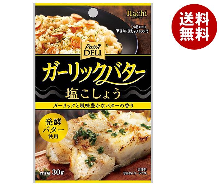 [ポイント5倍！7/26(日)1時59分まで全品対象エントリー&購入]ハチ食品 Patto DELI ガーリックバター塩こしょう 30g&times;30袋入&times;(2ケース)｜ 送料無料 調味料 塩 しお こしょう 胡椒 塩コショウ ガーリック バター｜MISONOYA店 8,668円