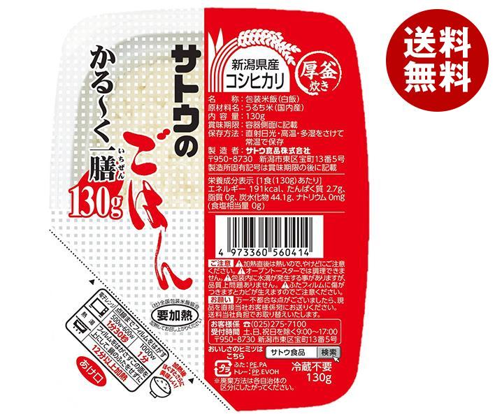 楽天市場】サトウ食品 サトウのごはん コシヒカリ 小盛り 150g×20個入