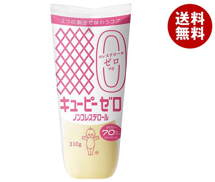 [ポイント5倍！5/27(火)1時59分まで全品対象エントリー&購入]キューピー ゼロ ノンコレステロール 310g×20袋入｜ 送料無料 調味料 食品 マヨネーズ