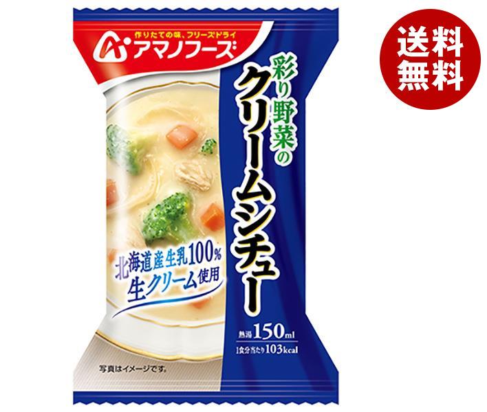 [ポイント5倍！7/26(日)1時59分まで全品対象エントリー&購入]アマノフーズ フリーズドライ 彩り野菜のクリームシチュー 4食&times;12箱入｜ 送料無料 一般食品 インスタント食品 即席｜MISONOYA店