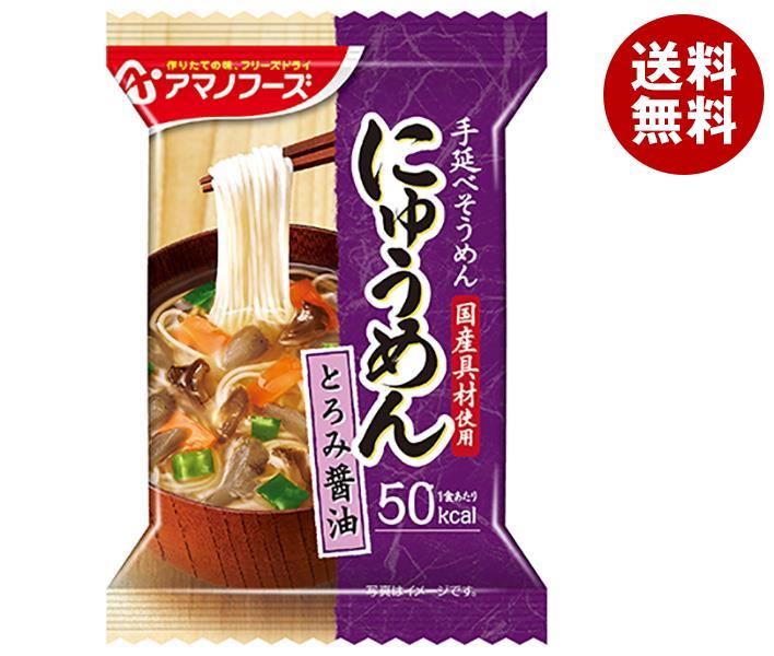 [ポイント5倍！7/26(日)1時59分まで全品対象エントリー&購入]アマノフーズ フリーズドライ にゅうめん とろみ醤油 4食&times;12箱入&times;(2ケース)｜ 送料無料 一般食品 インスタント食品 即席｜MISONOYA店