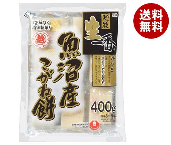 [ポイント5倍！5/27(火)1時59分まで全品対象エントリー&購入]越後製菓 生一番 魚沼産こがね餅 400g×20袋入｜ 送料無料 もち米 切り餅 正月 餅 個包装