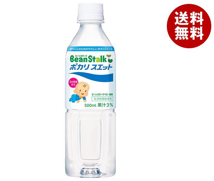 雪印ビーンスターク ビーンスターク ポカリスエット 500mlペットボトル×24本入×(2ケース)｜ 送料無料 ポカリ 水分補給 ベビー 赤ちゃん