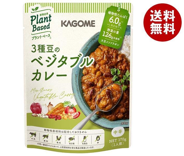 [ポイント5倍！7/26(日)1時59分まで全品対象エントリー&購入]カゴメ 3種豆のベジタブルカレー 170g&times;30個入&times;(2ケース)｜ 送料無料 カレー レトルト 野菜 レトルトカレー ヴィーガン｜MISONOYA店