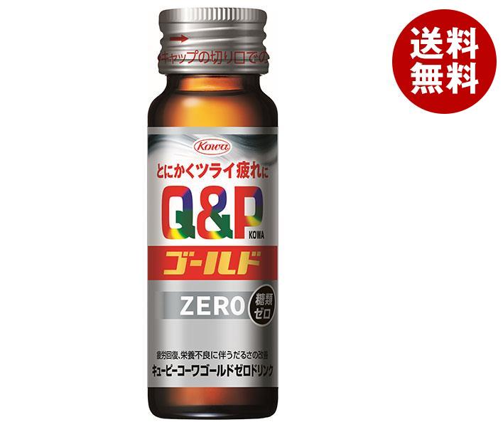 [ポイント5倍！7/26(日)1時59分まで全品対象エントリー&購入]興和 キューピー コーワゴールド ZEROドリンク 50ml瓶&times;50本入｜ 送料無料 栄養補給 疲労回復 指定医薬部外品 Q&P 瓶｜MISONOYA店