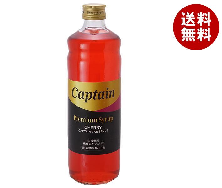 [ポイント5倍！7/26(日)1時59分まで全品対象エントリー&購入]中村商店 キャプテンプレミアム 佐藤錦さくらんぼ 600ml瓶&times;12本入&times;(2ケース)｜ 送料無料 シロップ チェリー 割り材 果汁 希釈 業務用｜MISONOYA店 24,329円