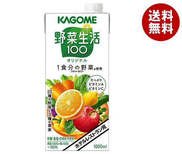 ◎72本セット◎ KAGOME 野菜生活100 野菜ジュース 紙パック 3種類 野菜生活100 送料無料 カゴメ200ml紙パック選べる3ケース 計72本