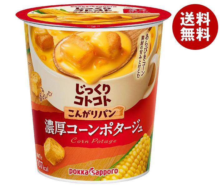 ポッカサッポロ おうちスープ 濃厚コーンポタージュ 約16杯分×21袋 おうちスープ コーン（192g）｜おうちスープ | | 商品情報