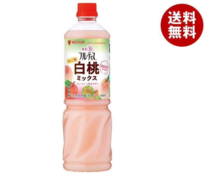 [ポイント5倍！4/10(金)1時59分まで全品対象エントリー&購入]ミツカン 業務用 フルーティス りんご酢白桃ミックス 1000mlぺットボトル×8本入｜ 送料無料 MIZKAN りんご酢飲料 食酢 PET 希釈用