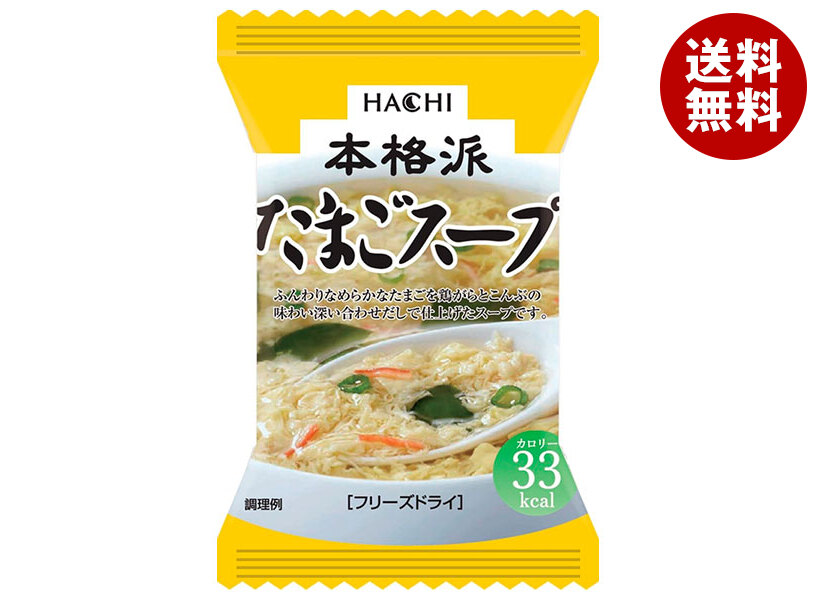 [ポイント5倍！7/26(日)1時59分まで全品対象エントリー&購入]ハチ食品 本格派 たまごスープ 50食&times;1個入&times;(2ケース)｜ 送料無料 スープ フリーズドライ インスタント 即席｜MISONOYA店
