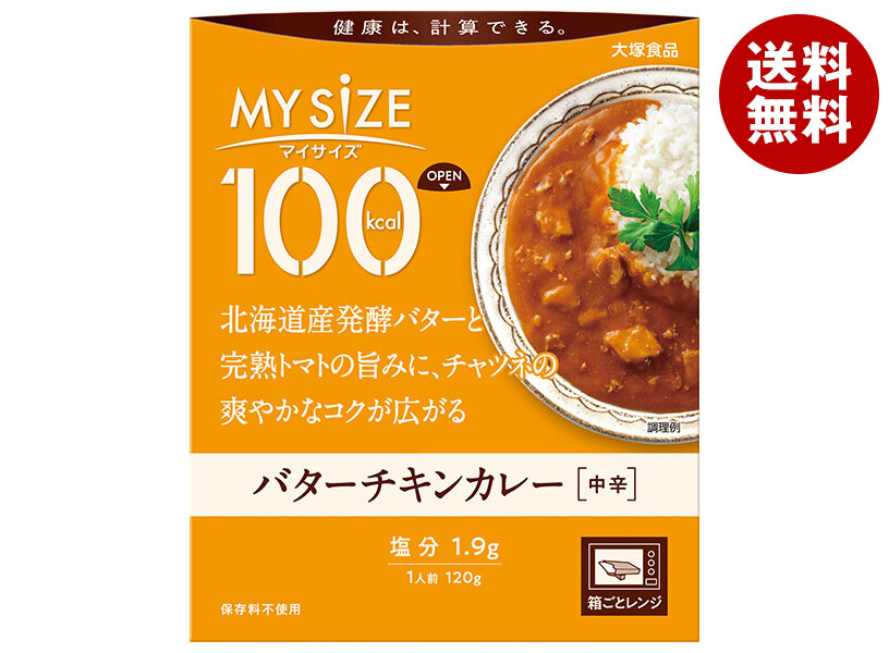 [ポイント5倍！4/17(金)9時59分まで全品対象エントリー&購入]大塚食品 マイサイズ バターチキンカレー 中辛 120g×30個入｜ 送料無料 カレー レトルト バターチキン 中辛