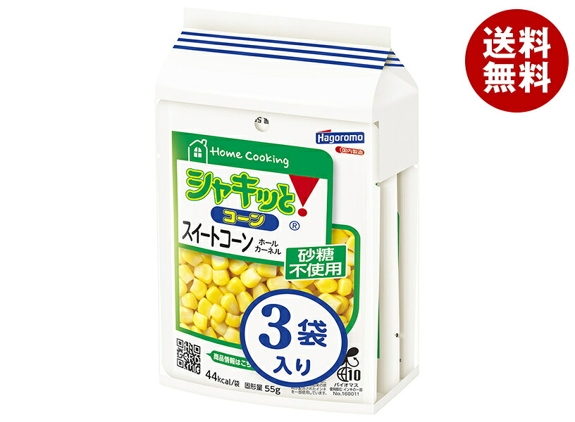 [ポイント5倍！7/26(日)1時59分まで全品対象エントリー&購入]はごろもフーズ ホームクッキング シャキッとコーン (55g&times;3袋)&times;16個入&times;(2ケース)｜ 送料無料 一般食品 野菜 とうもろこし｜MISONOYA店