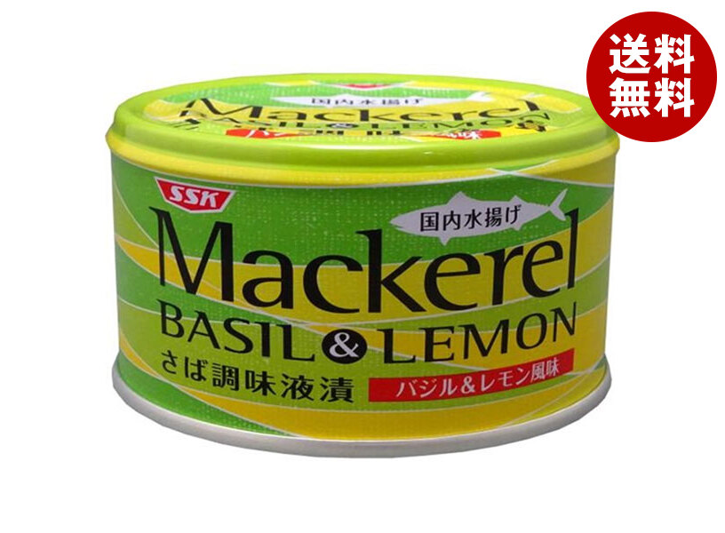 [ポイント5倍！5/27(火)1時59分まで全品対象エントリー&購入]SSK マッカレル バジル&レモン 140g×24個入｜ 送料無料 一般食品 缶詰 サバ レモン バジル